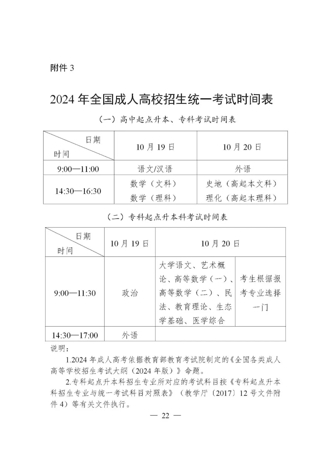 2024成考考试时间.png