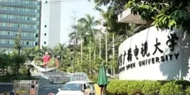 广州开放大学