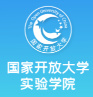 国家开放大学实验学院