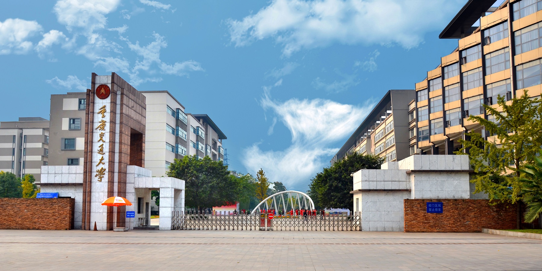 重庆交通大学继续教育学院